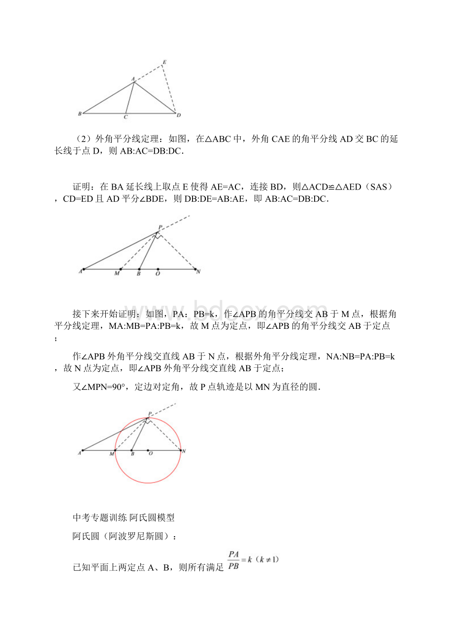 中考专题训练阿氏圆Word文件下载.docx_第2页