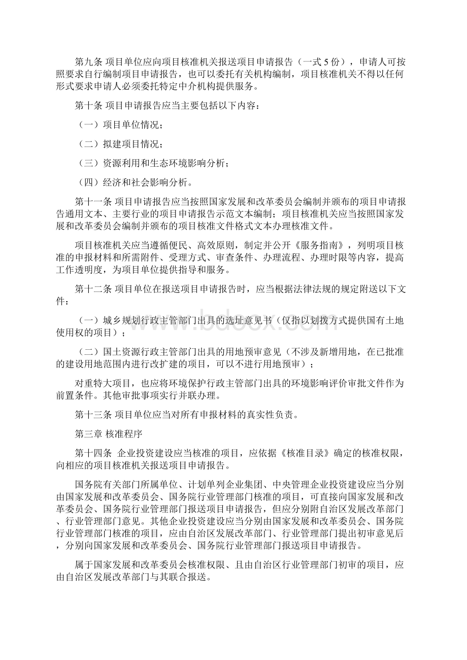 内蒙古自治区政府核准投资项目管理办法Word格式.docx_第2页