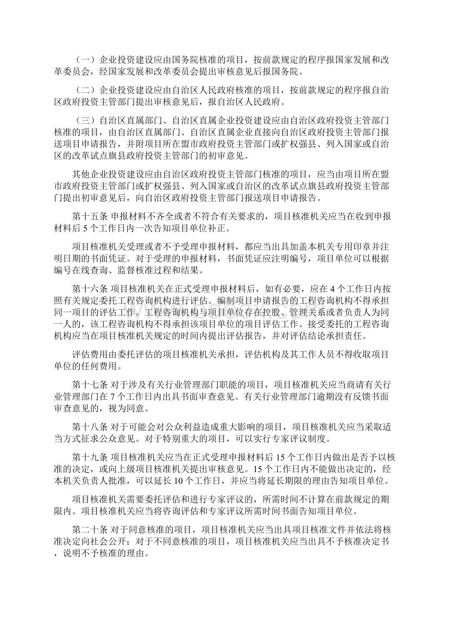 内蒙古自治区政府核准投资项目管理办法Word格式.docx_第3页