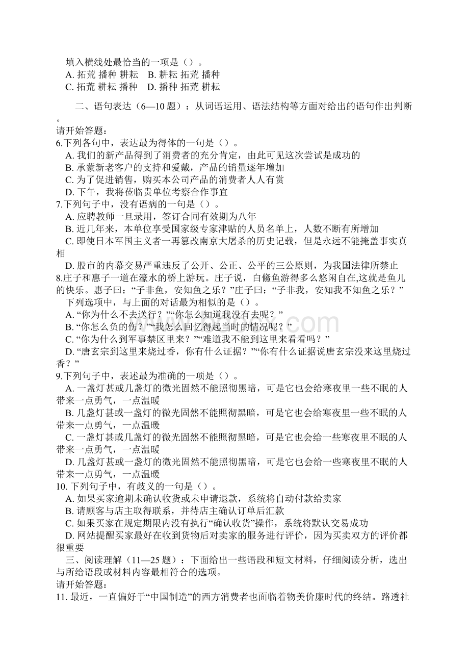 上海市公务员考试行测真题B类完整+答案+解析.docx_第2页