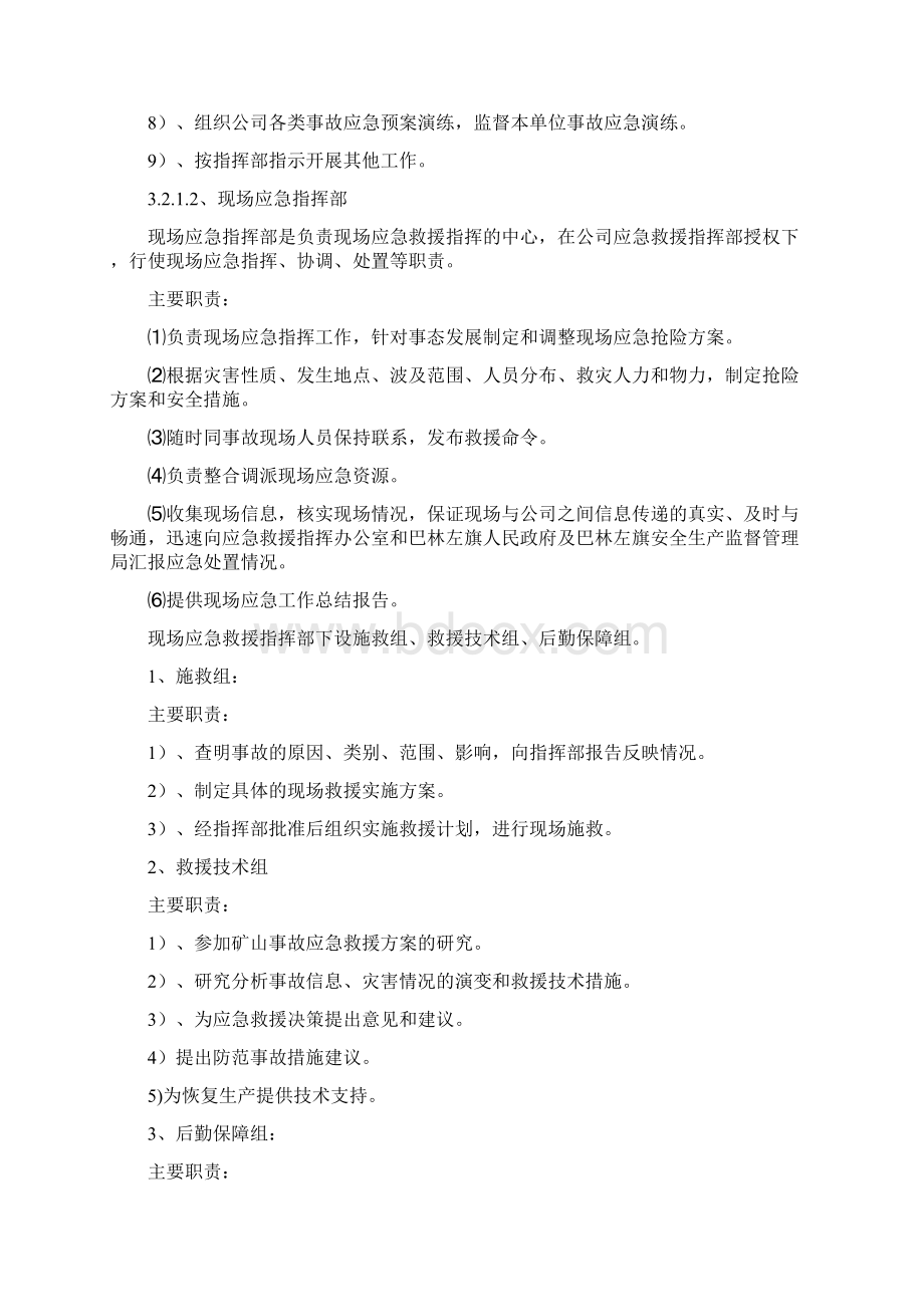 露天矿爆炸事故应急救援预案.docx_第3页