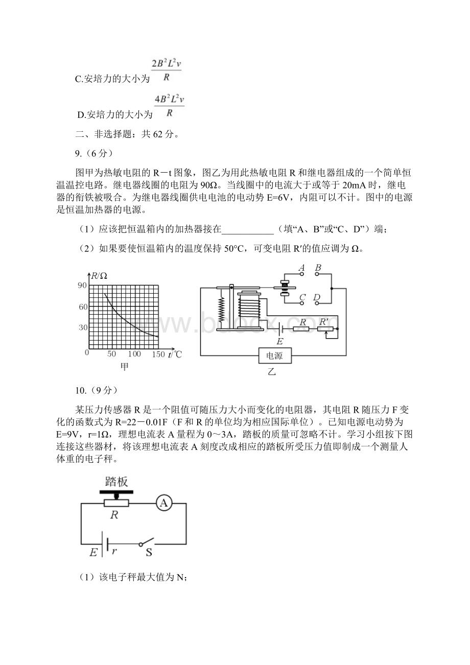 重庆市区县学年高二物理下学期期末考试试题Word文档下载推荐.docx_第3页