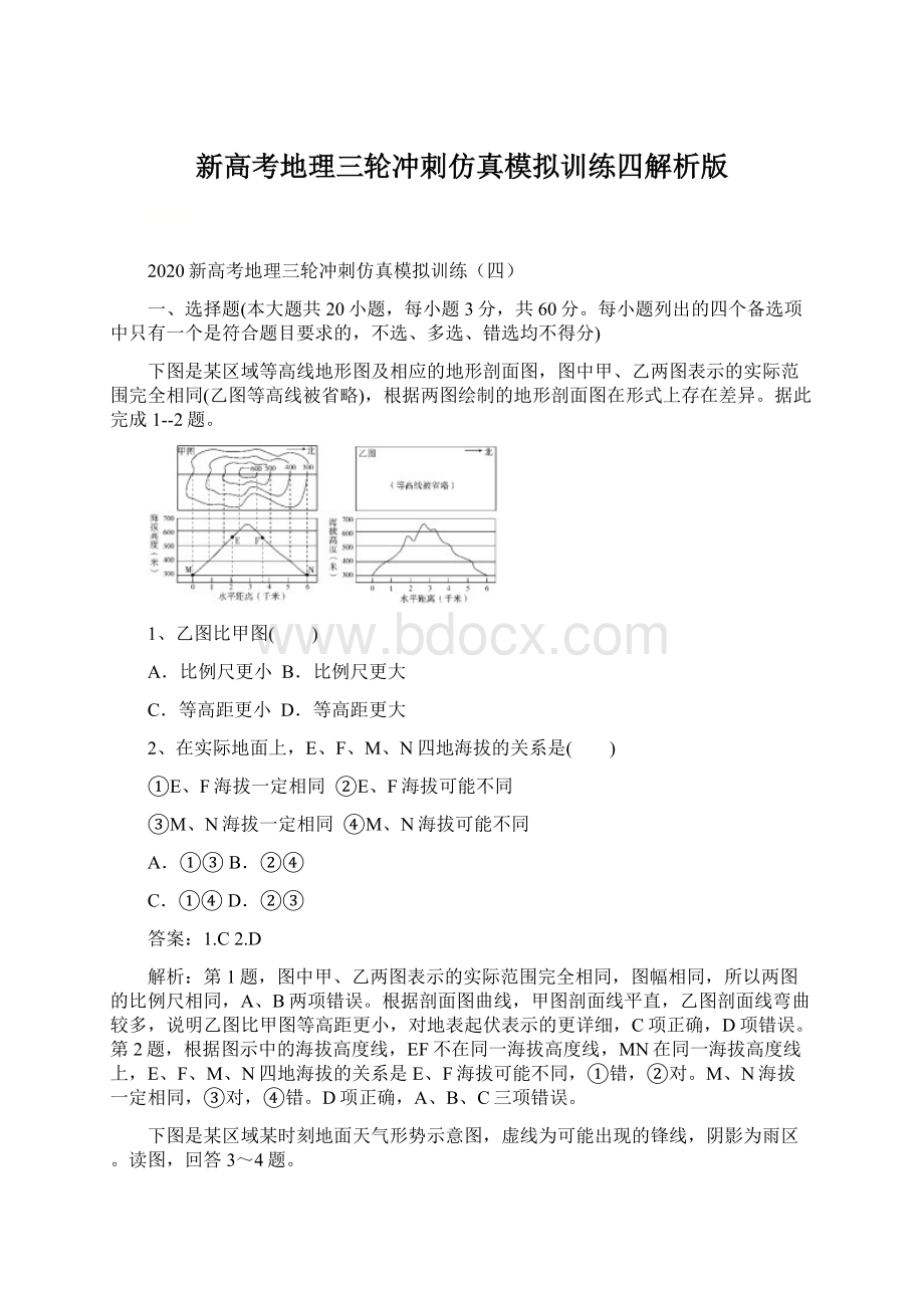 新高考地理三轮冲刺仿真模拟训练四解析版文档格式.docx_第1页