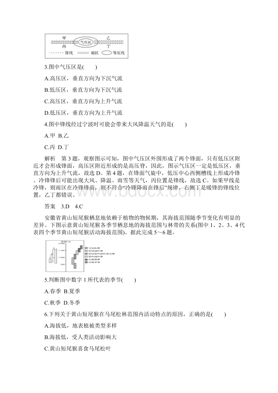 新高考地理三轮冲刺仿真模拟训练四解析版文档格式.docx_第2页