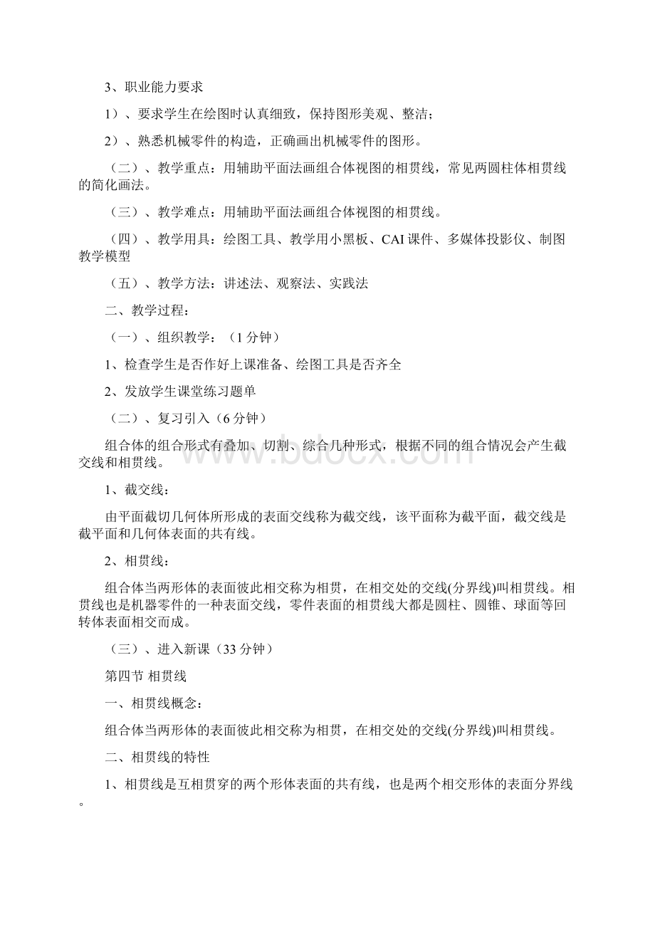 机械《机械制图》优质教案相贯线.docx_第2页