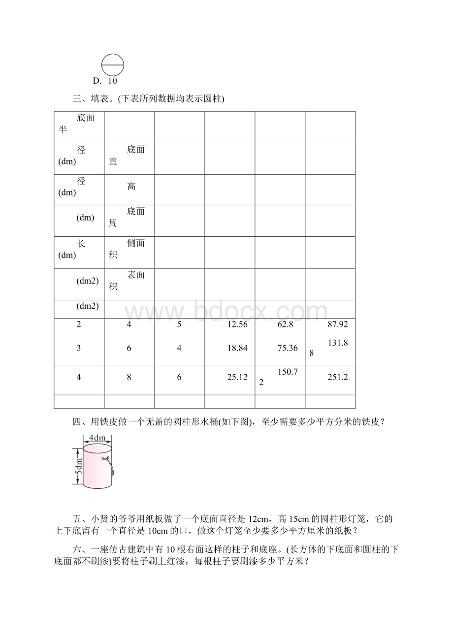 最新六年级数学下册试题第三单元圆柱与圆锥专题复习一课一练测试题含答案人教版1.docx_第2页