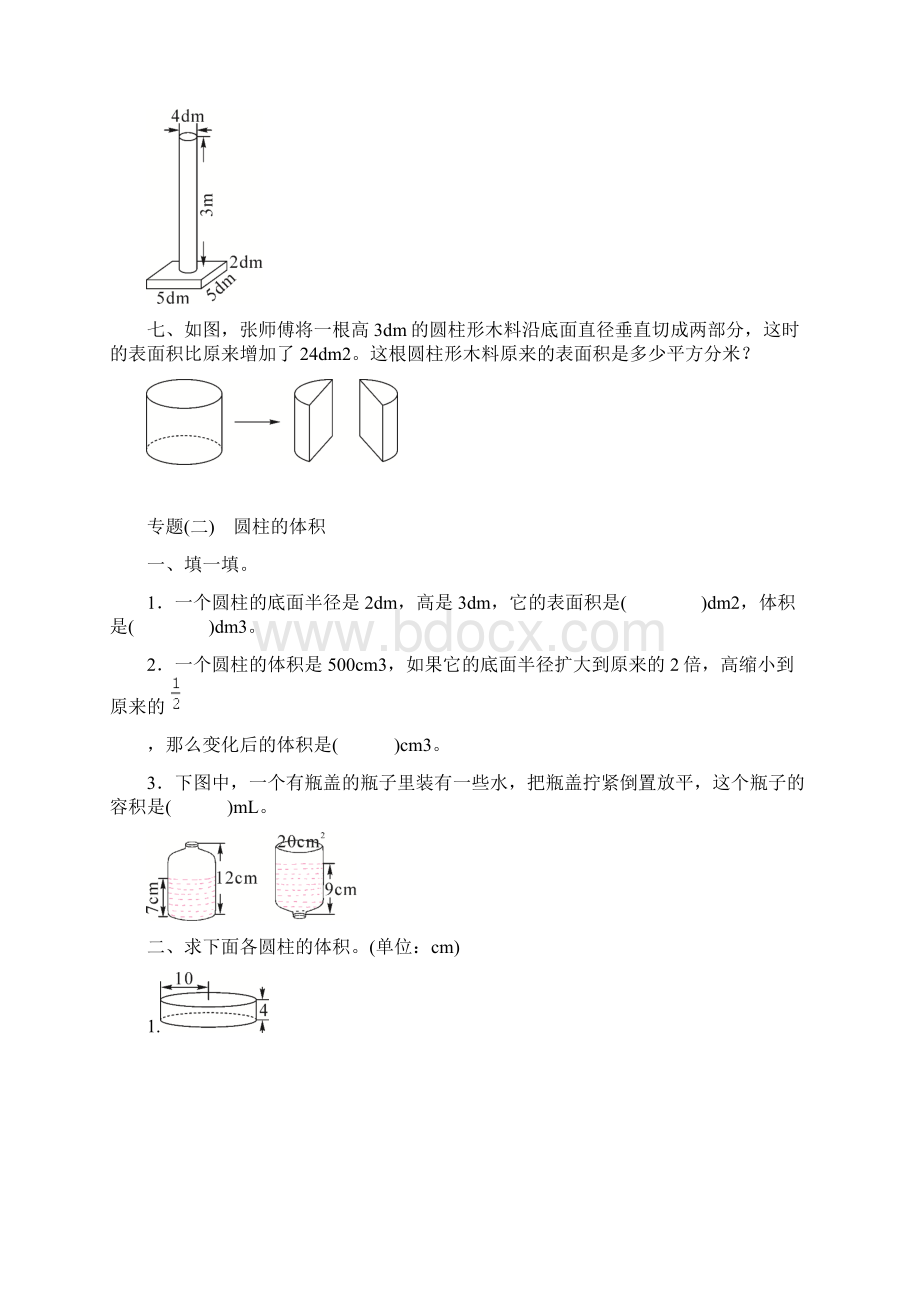 最新六年级数学下册试题第三单元圆柱与圆锥专题复习一课一练测试题含答案人教版1.docx_第3页