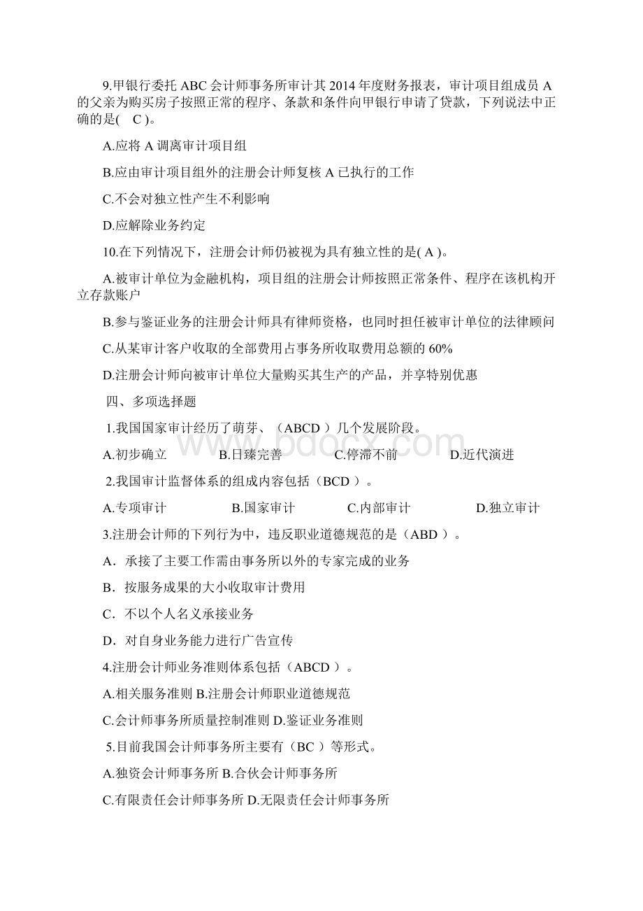 审计实务练习题Word文档下载推荐.docx_第3页