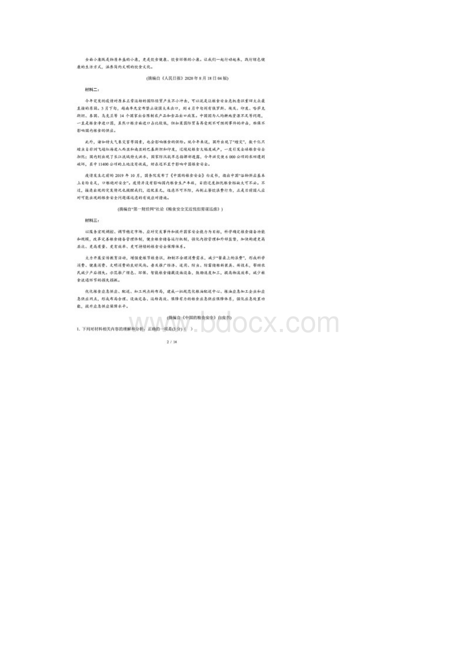 福建省漳州市届高三毕业班适应性测试一语文试题含答案解析Word格式.docx_第2页