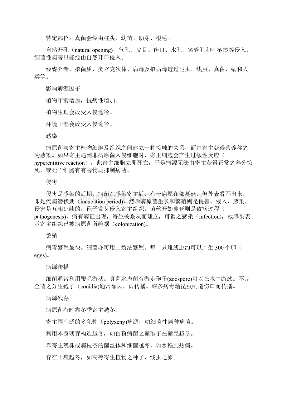 人体各部位常见的致病菌Word格式.docx_第3页