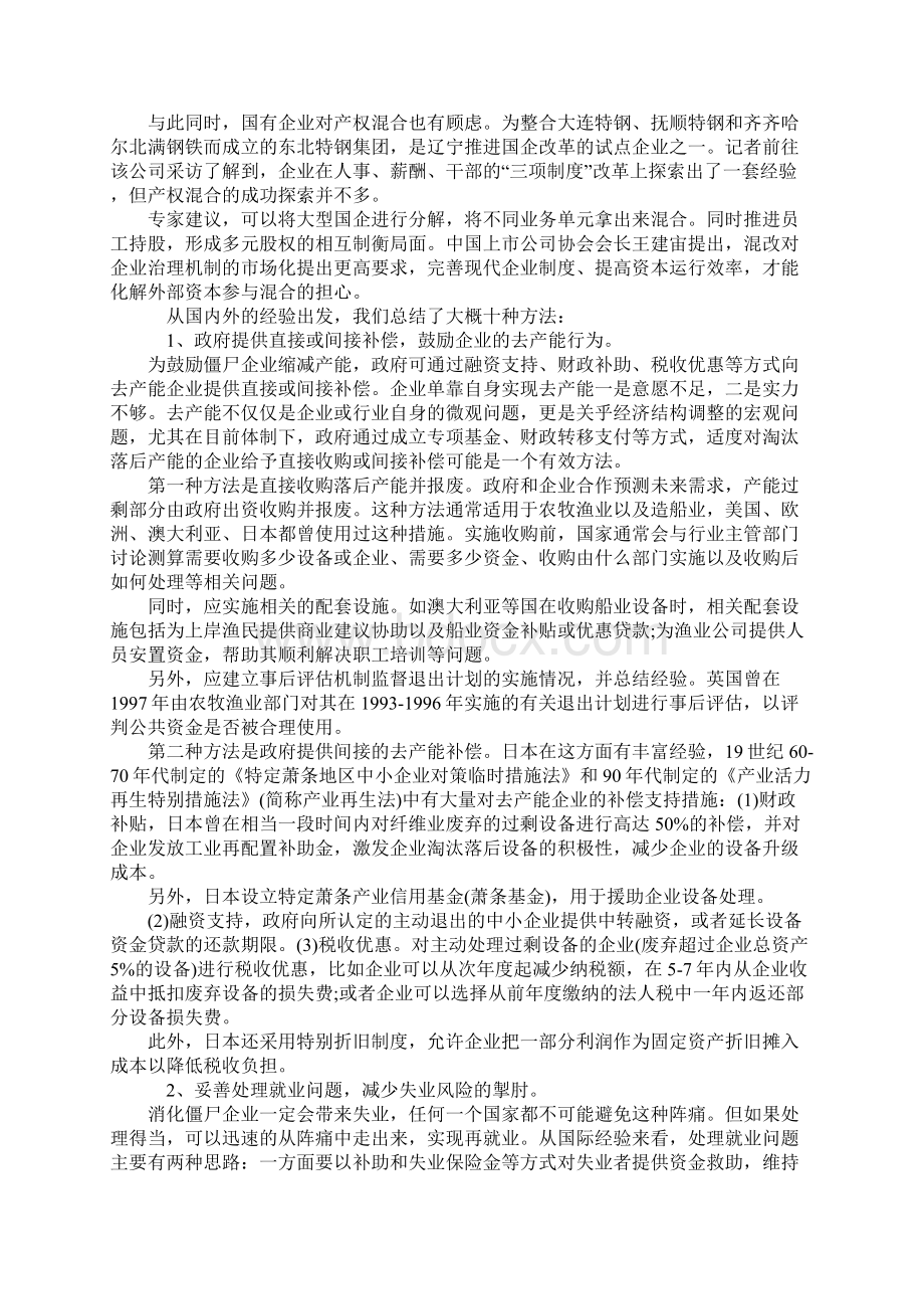 僵尸企业调研报告精选范文.docx_第2页