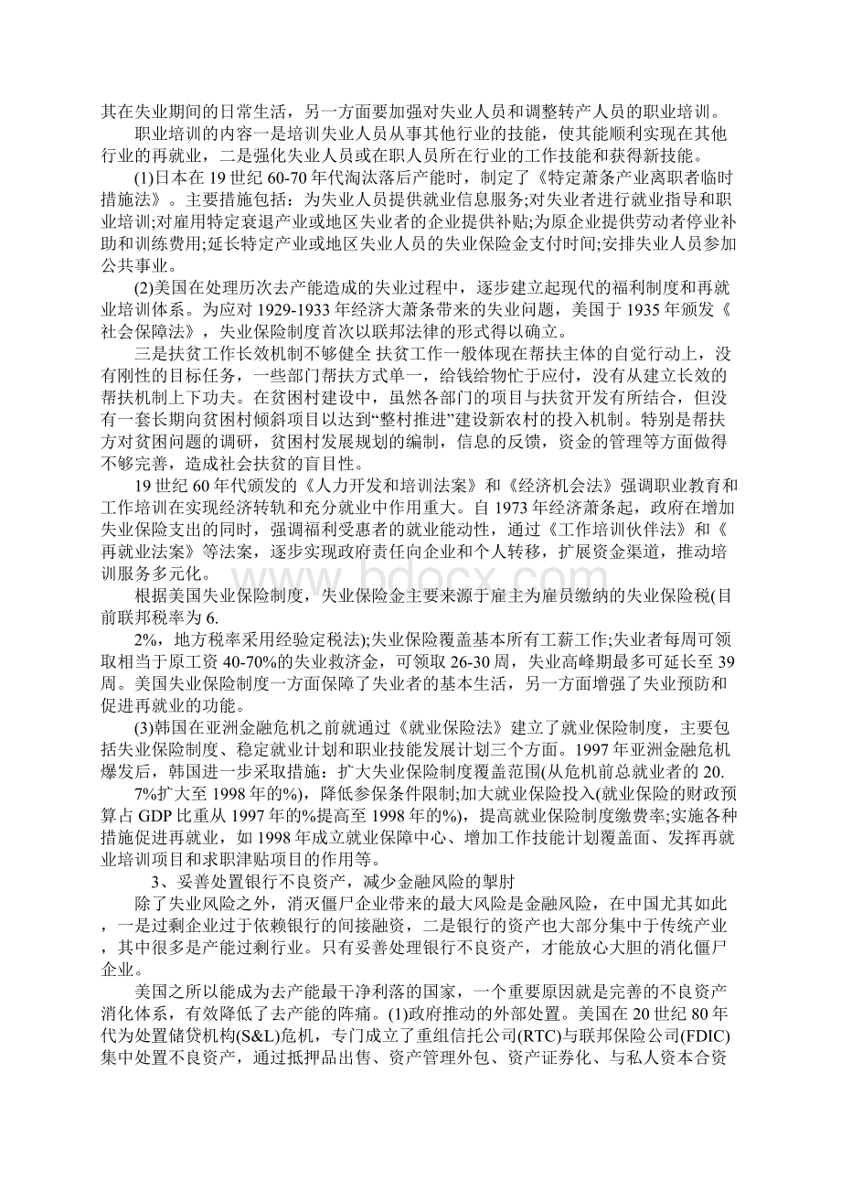 僵尸企业调研报告精选范文.docx_第3页