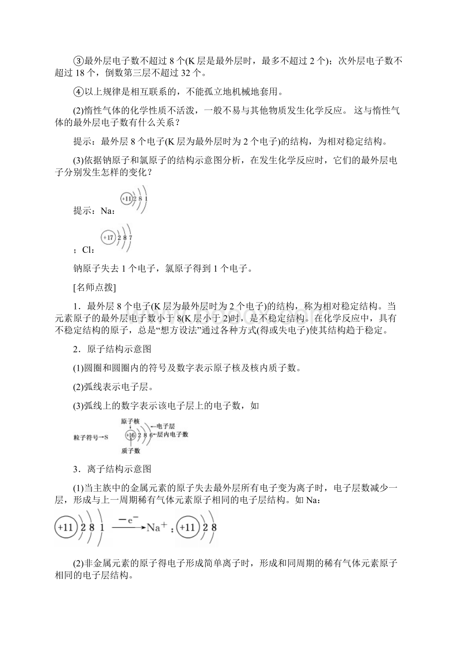 人教版化学必修2 第1章 第2节 元素周期律.docx_第3页