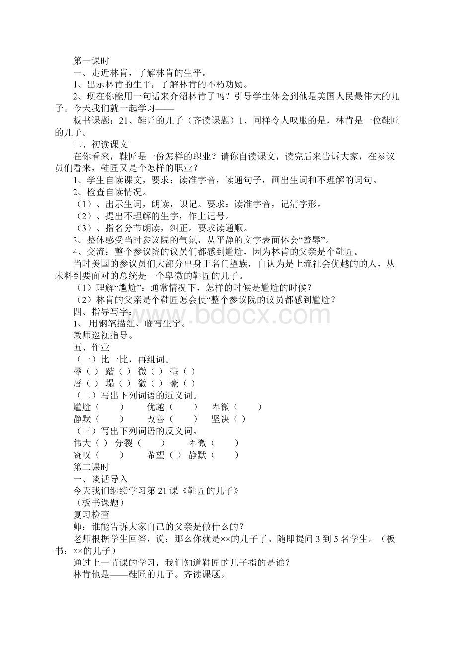 五年级语文21 鞋匠的儿子 教案2参考文本Word格式.docx_第2页