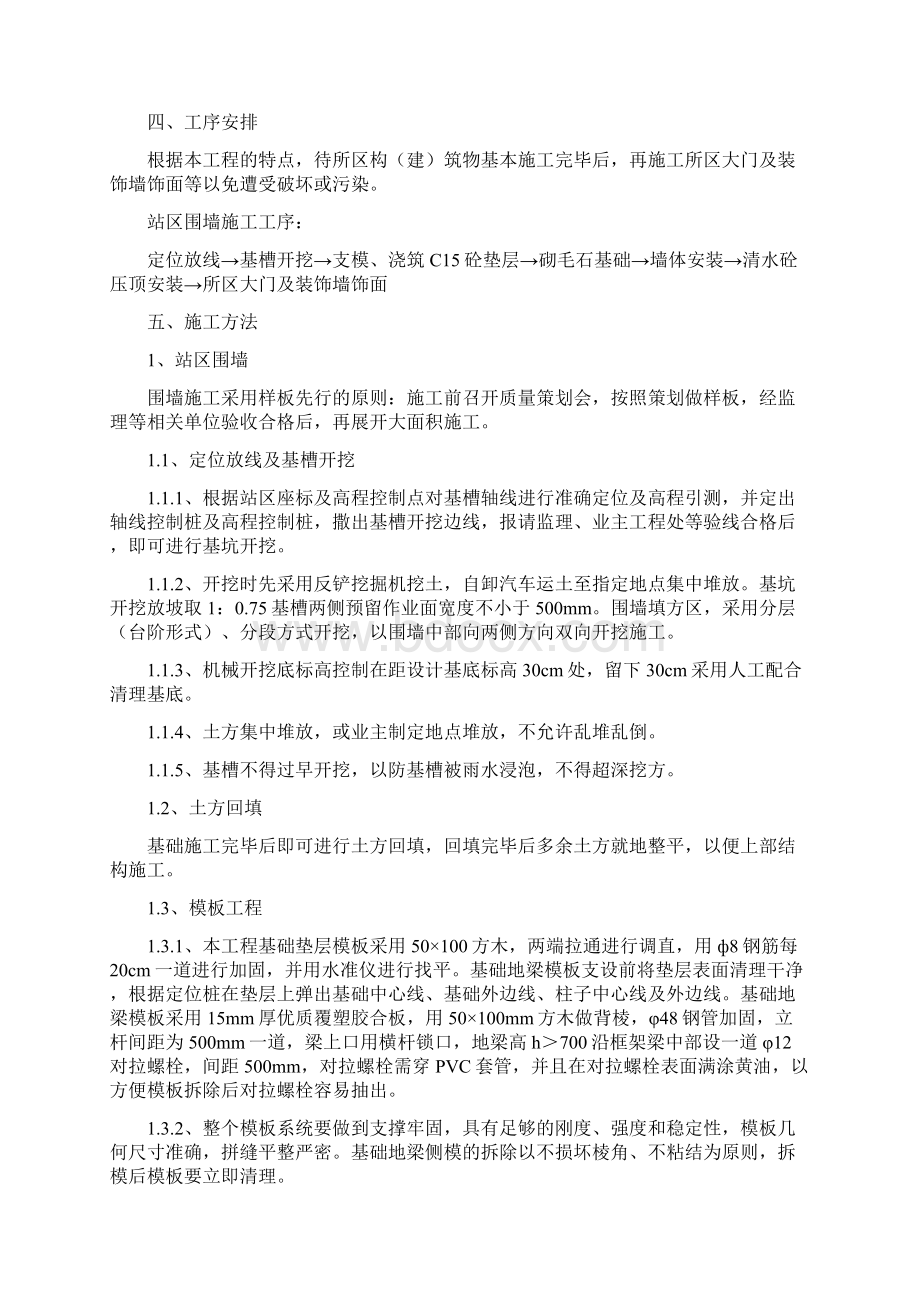 变电站围墙施工方案Word文件下载.docx_第2页