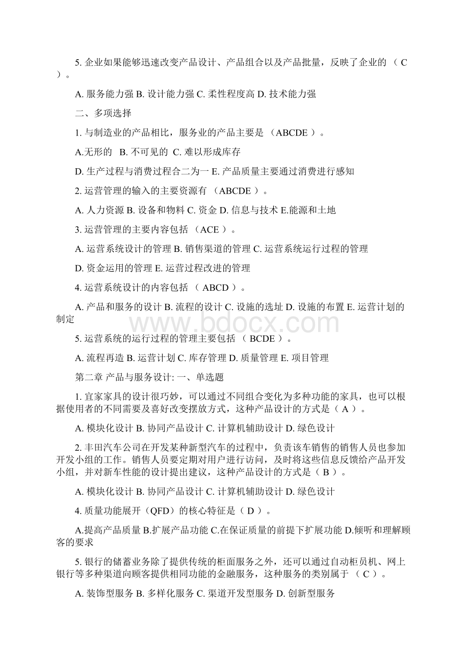 期末复习资料综合版.docx_第2页