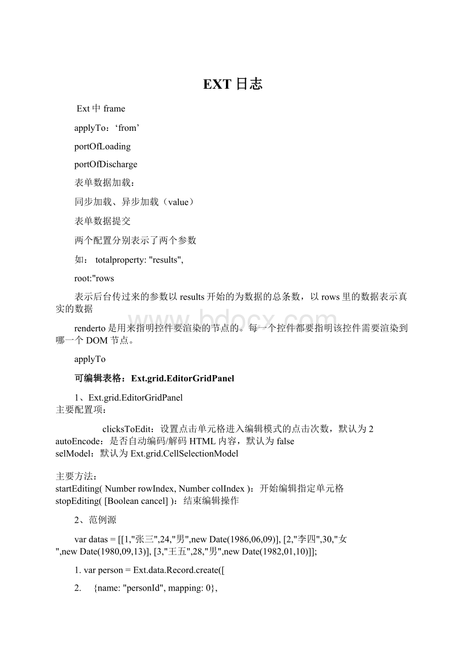 EXT日志Word下载.docx_第1页