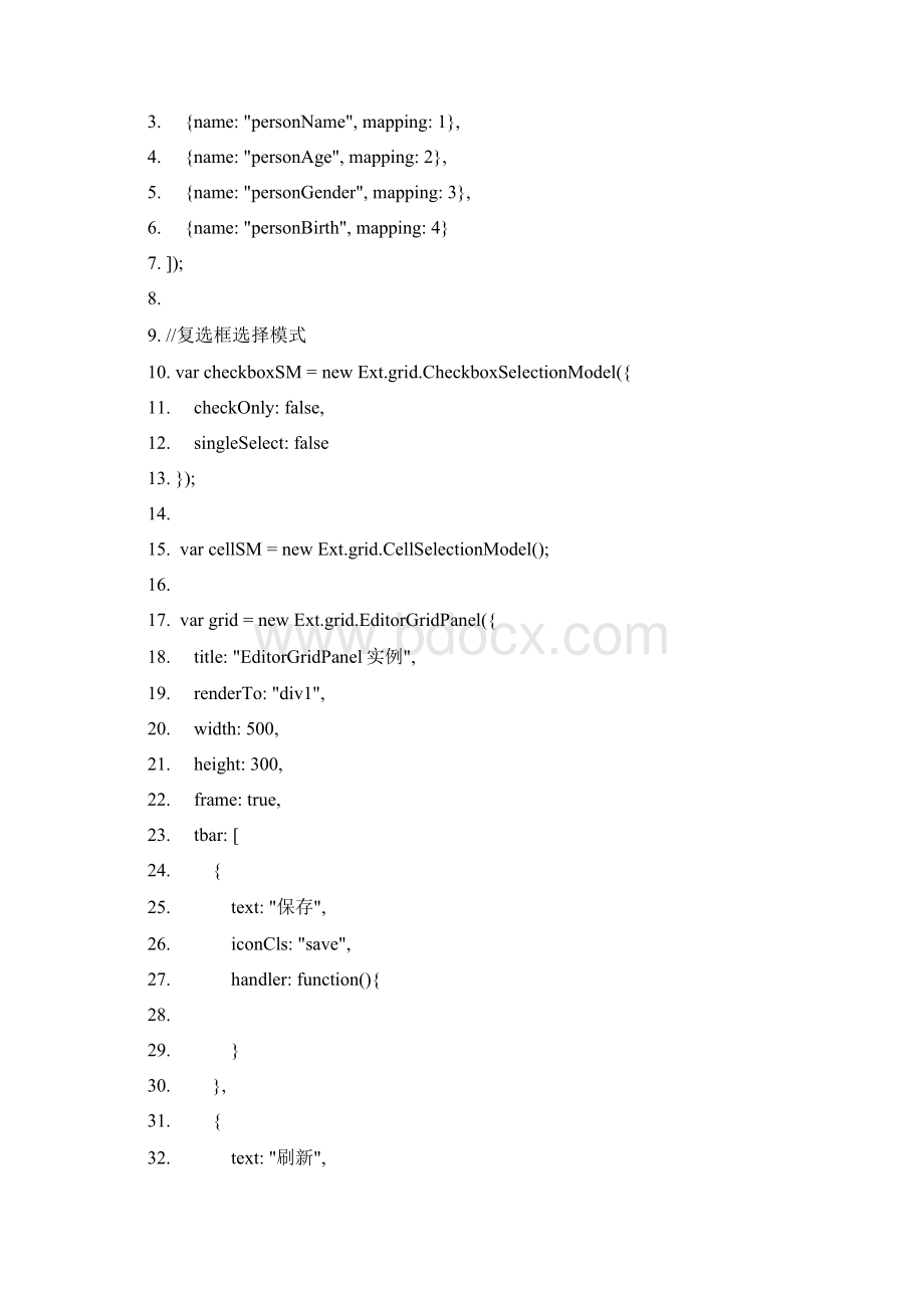 EXT日志Word下载.docx_第2页