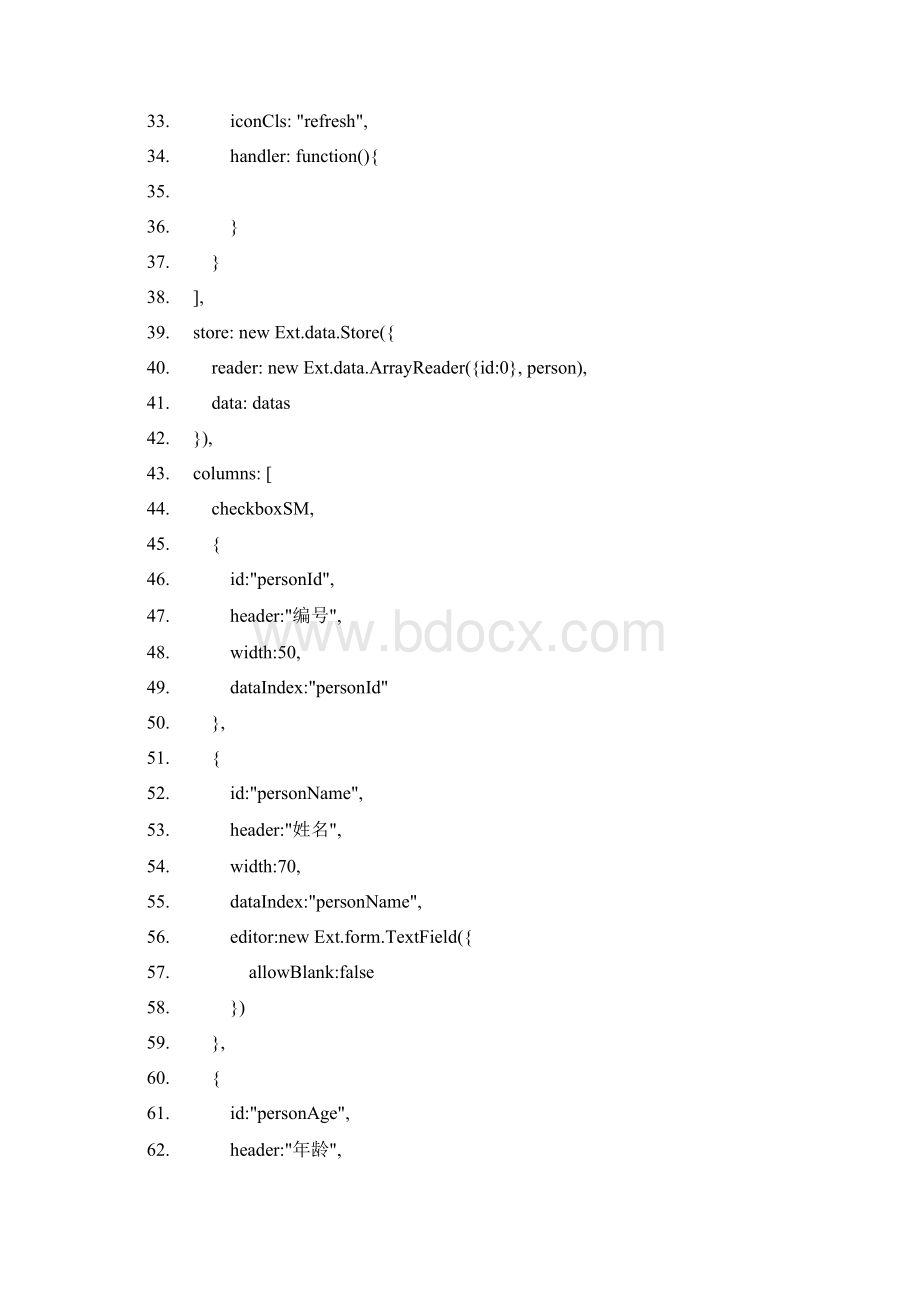 EXT日志Word下载.docx_第3页