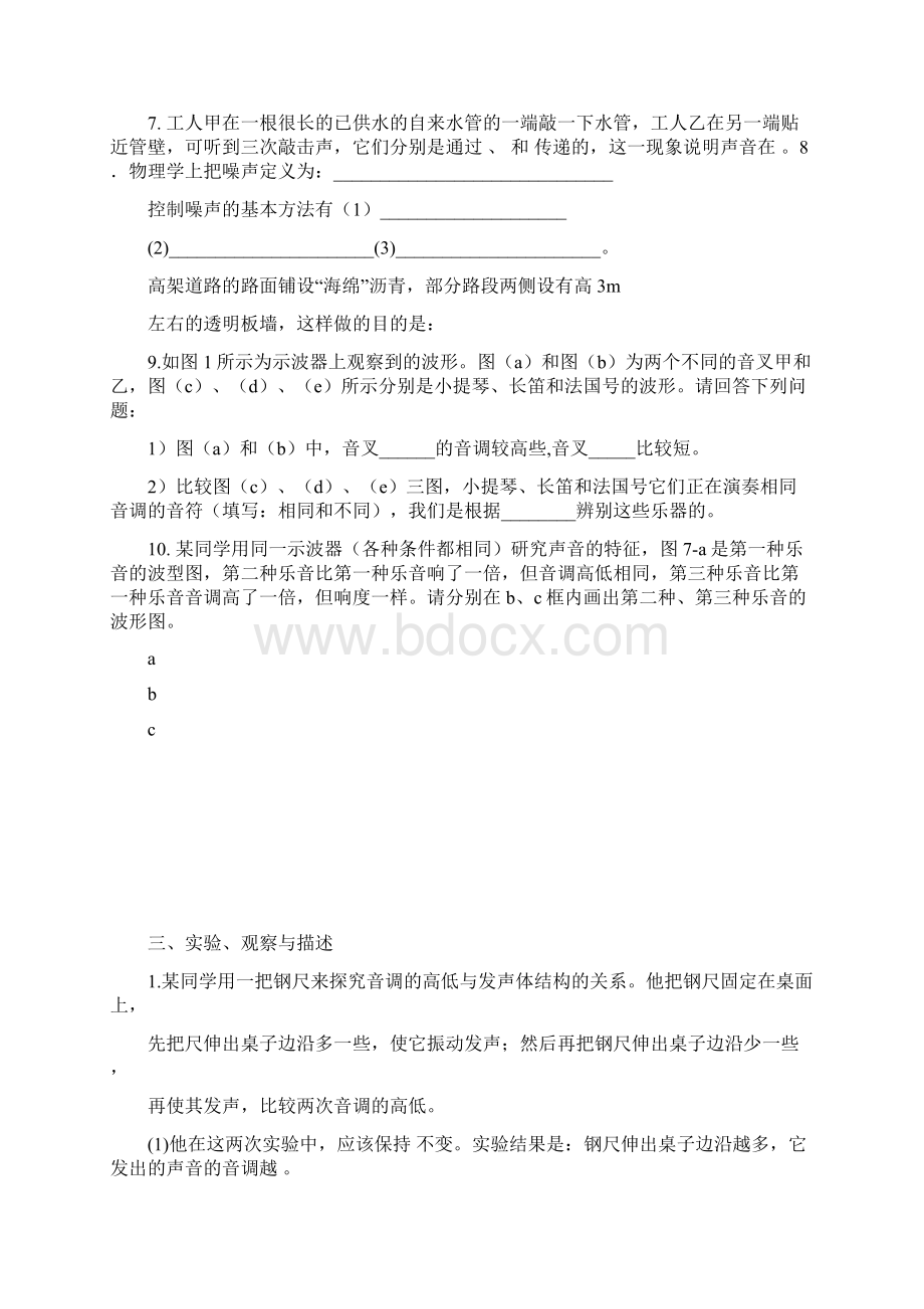 上海新教材初中物理八年级上期中复习总结Word文档下载推荐.docx_第2页