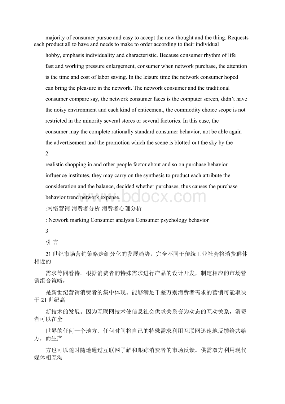 网络消费者需求分析Word文档下载推荐.docx_第2页