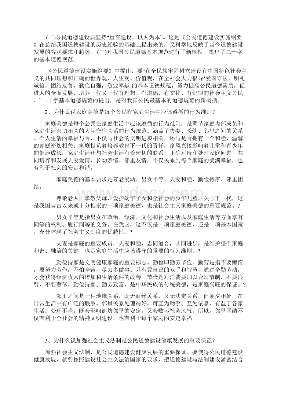 《公民道德实施纲要》知识试题.docx_第2页