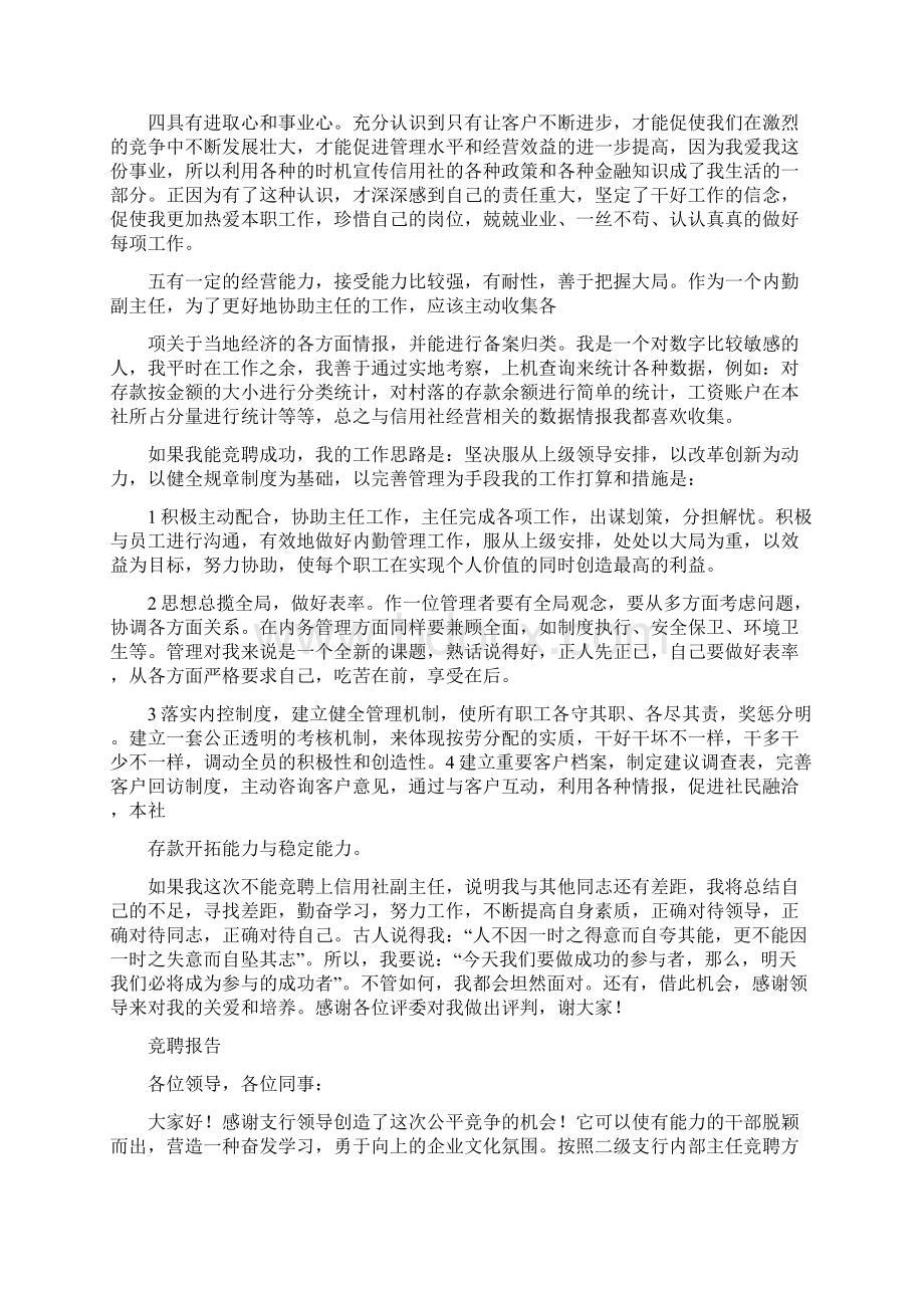 银行人事专员竞聘演讲稿.docx_第2页