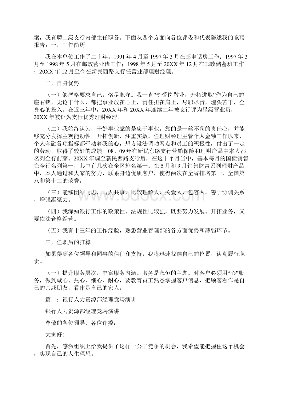 银行人事专员竞聘演讲稿.docx_第3页