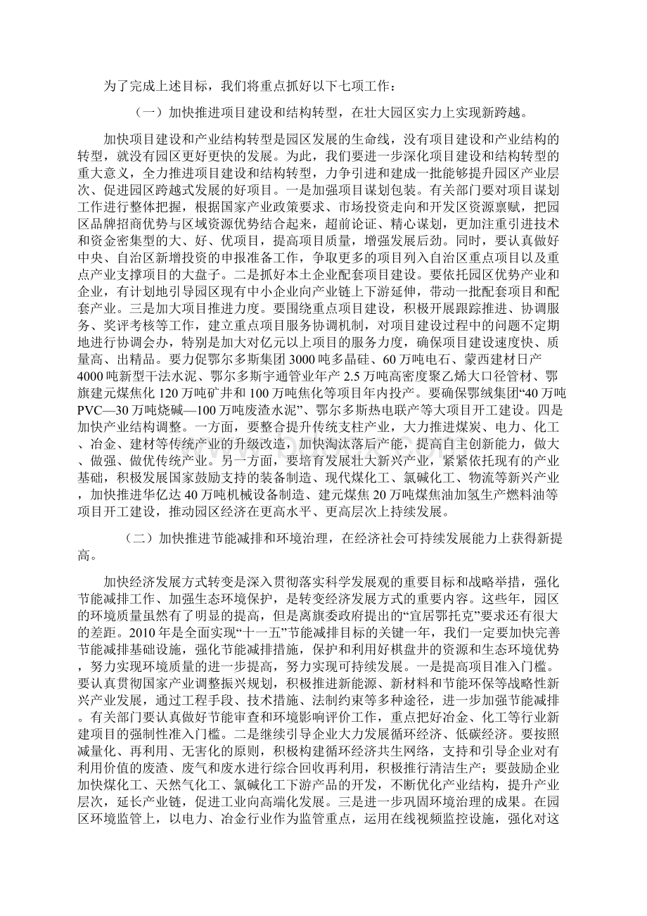 经济开发区工作总体思路和目标任务.docx_第2页