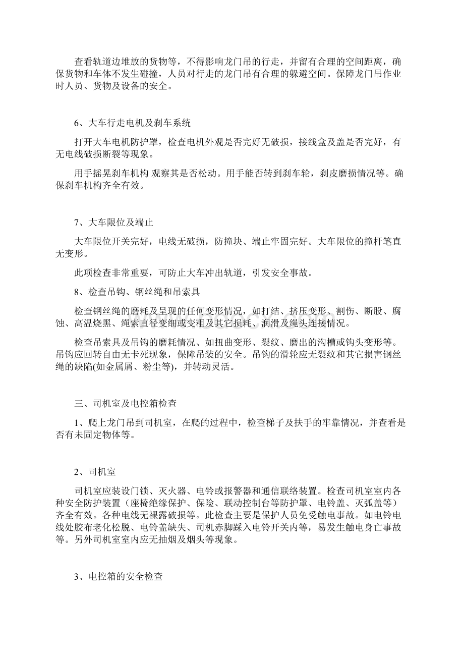 龙门吊安全检查要点.docx_第2页