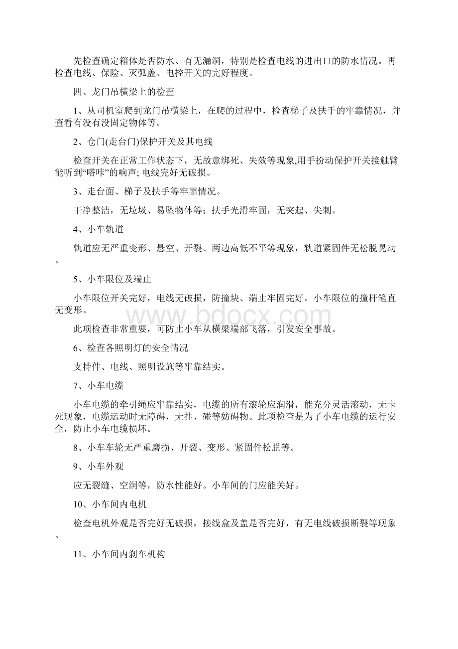 龙门吊安全检查要点.docx_第3页