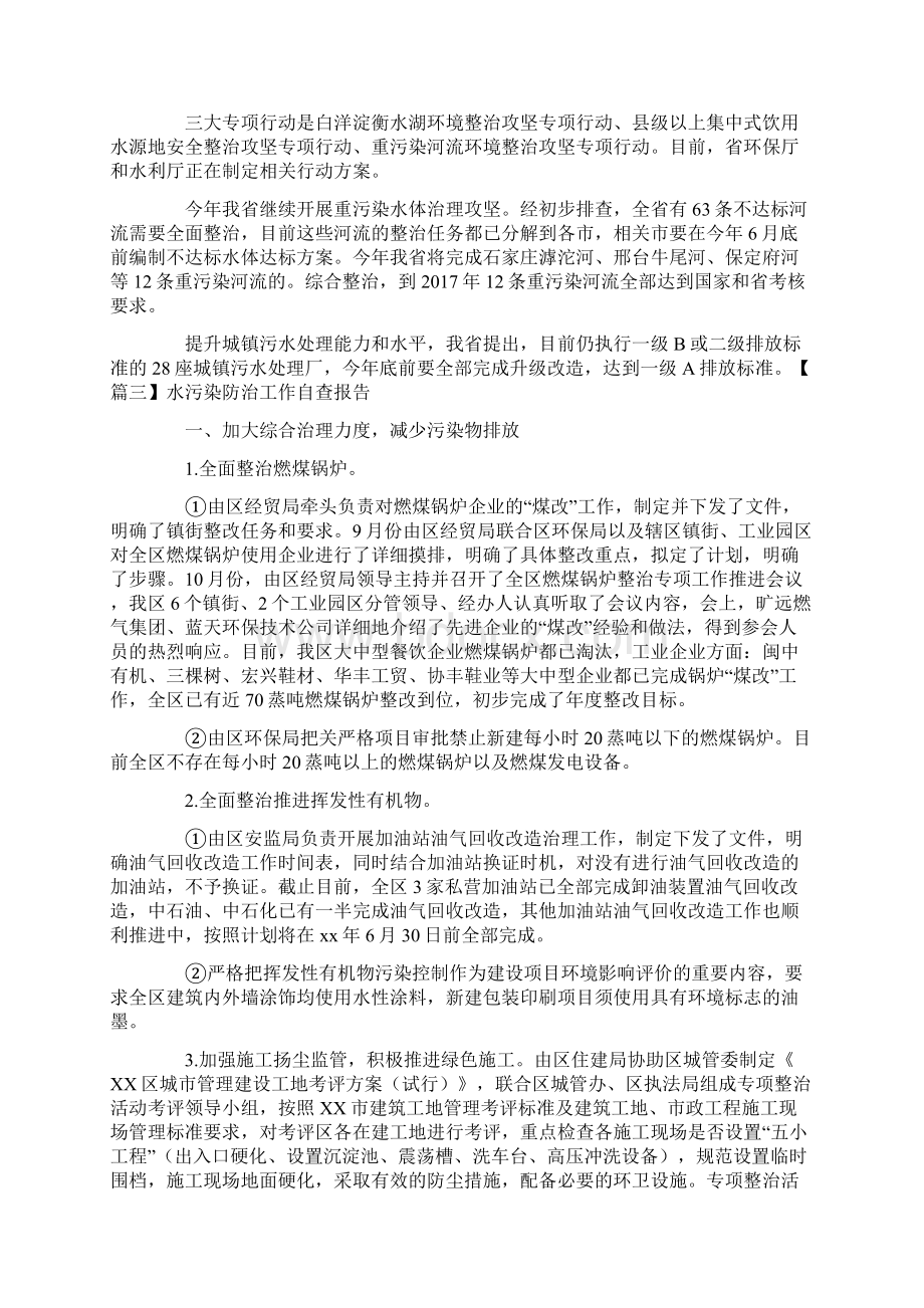 水污染防治工作自查报告.docx_第2页