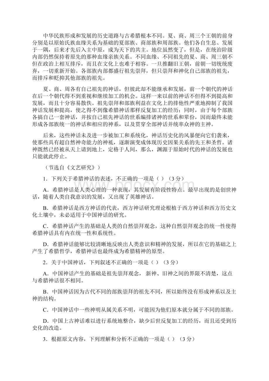 新课标Ⅱ第一辑届高三上学期第一次月考 语文.docx_第2页