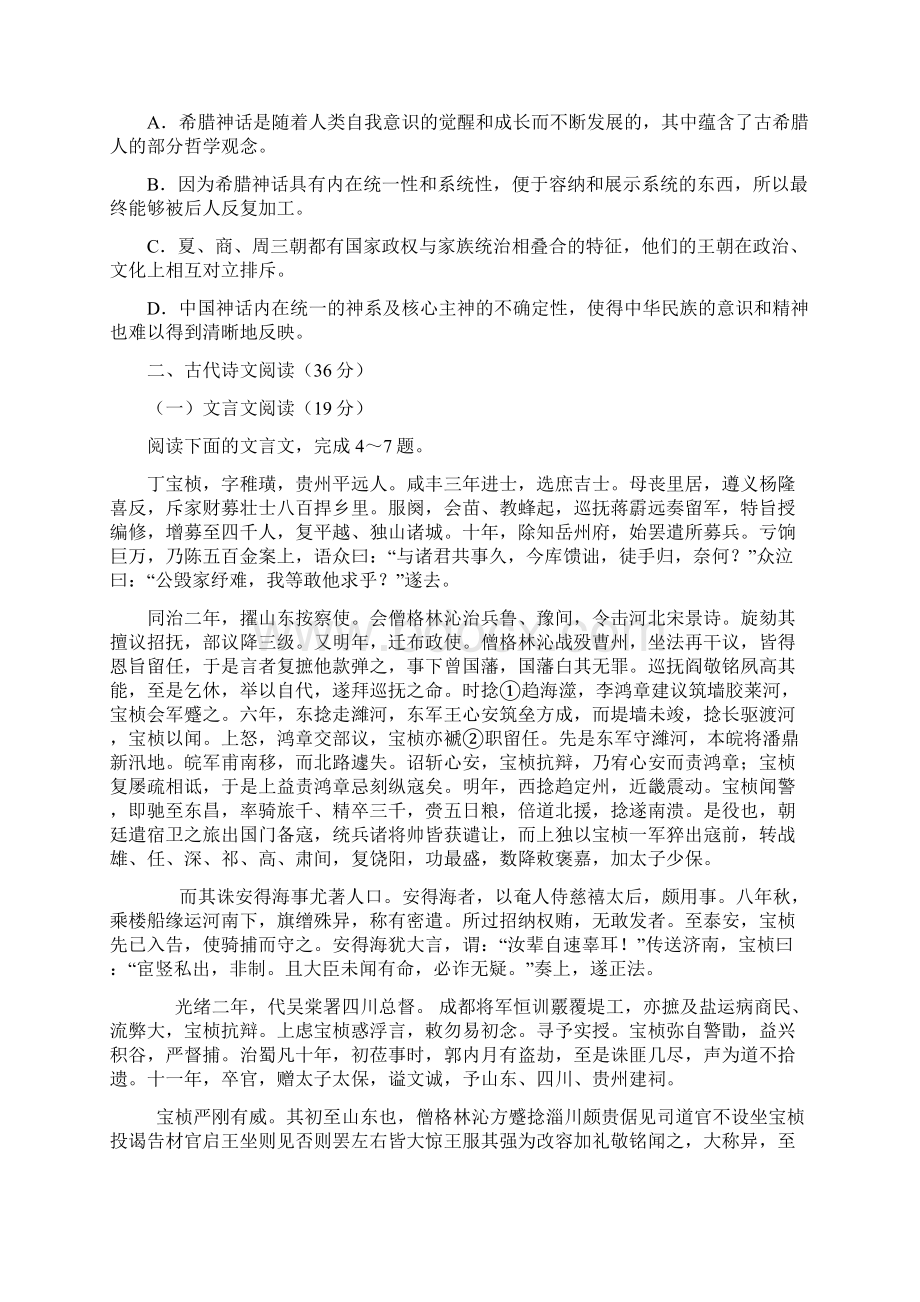 新课标Ⅱ第一辑届高三上学期第一次月考 语文.docx_第3页