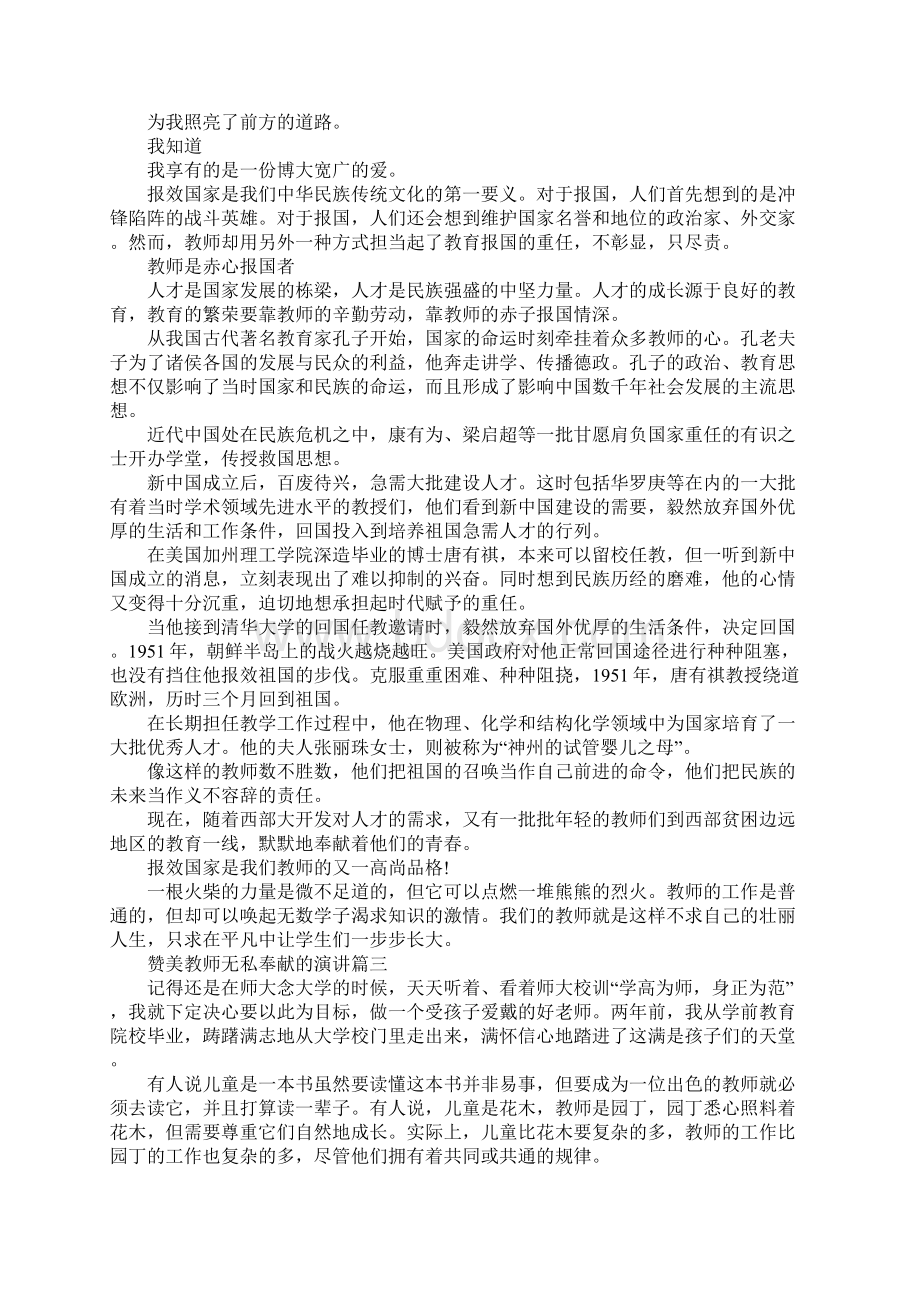 教师无私奉献演讲稿.docx_第3页