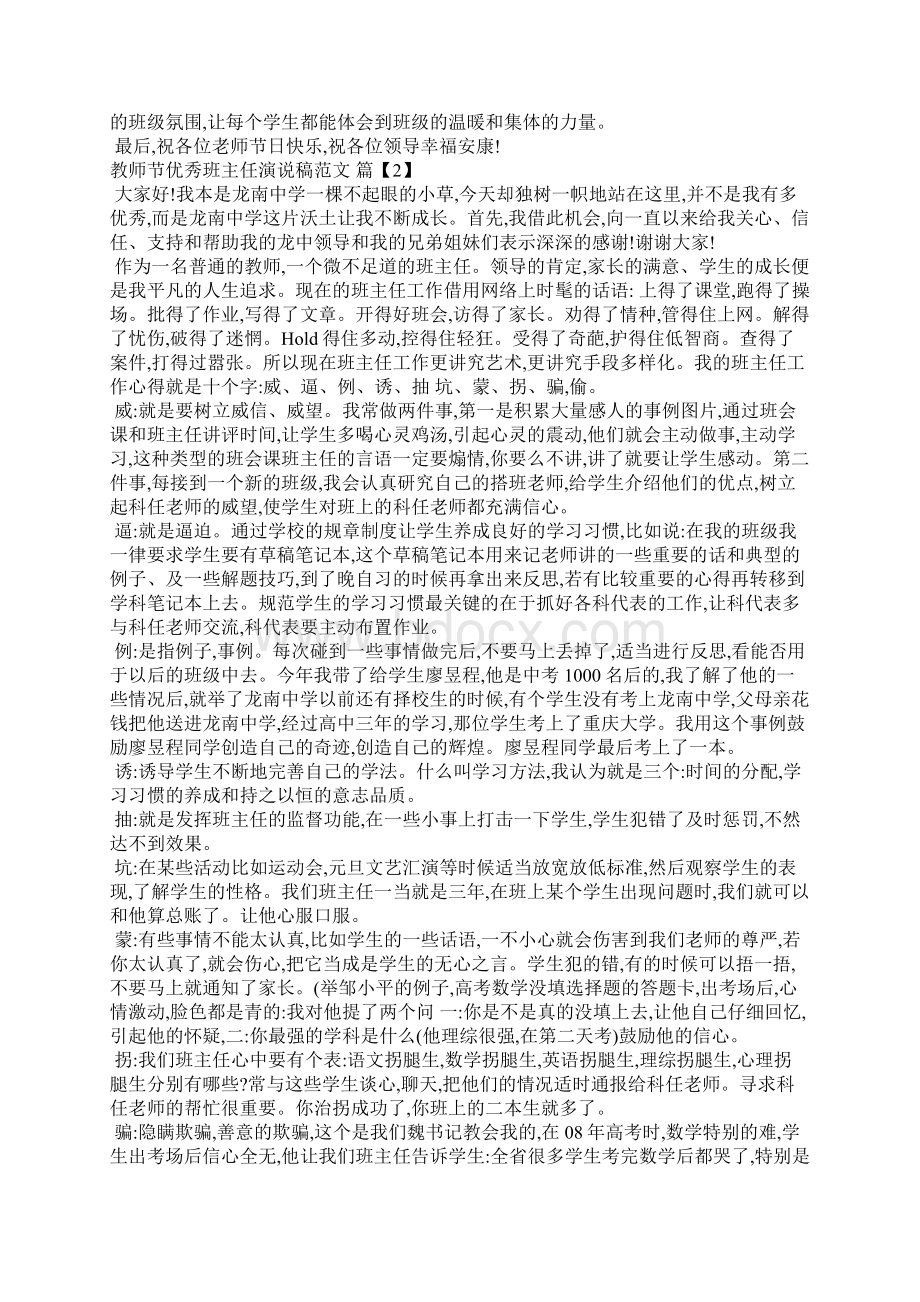 教师节优秀班主任演说稿.docx_第2页