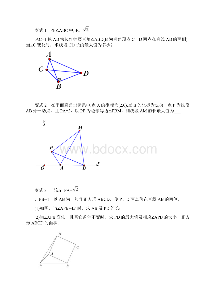 中考数学复习 瓜豆原理 旋转相似之主动从动.docx_第2页