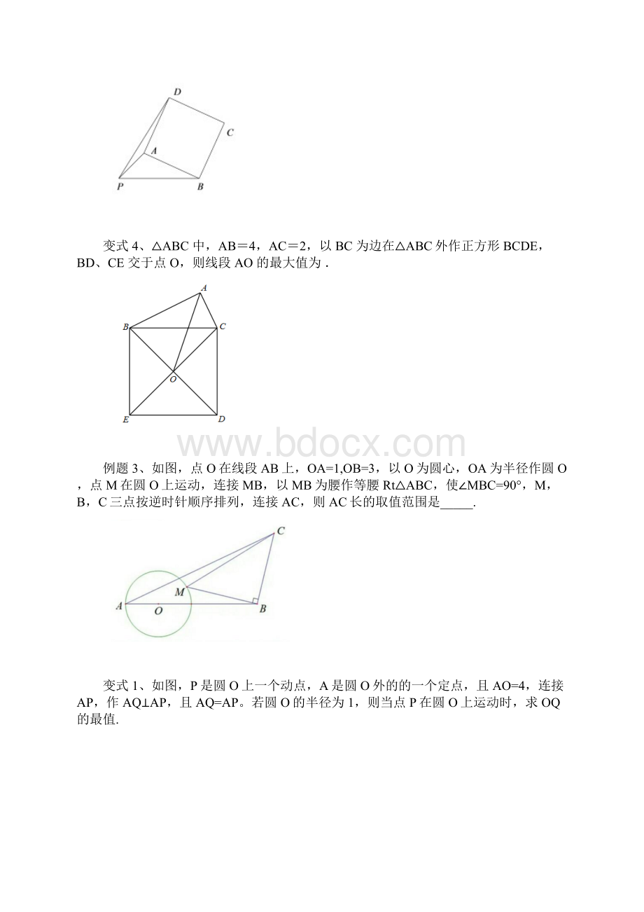 中考数学复习 瓜豆原理 旋转相似之主动从动Word格式文档下载.docx_第3页