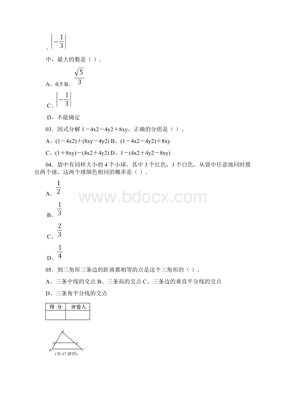 广东省中山市初中毕业生学业考试及答案Word下载.docx_第2页