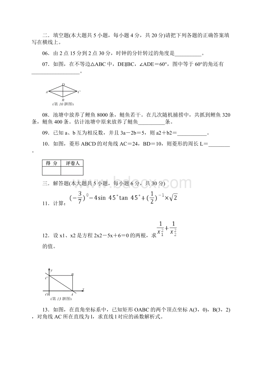 广东省中山市初中毕业生学业考试及答案Word下载.docx_第3页