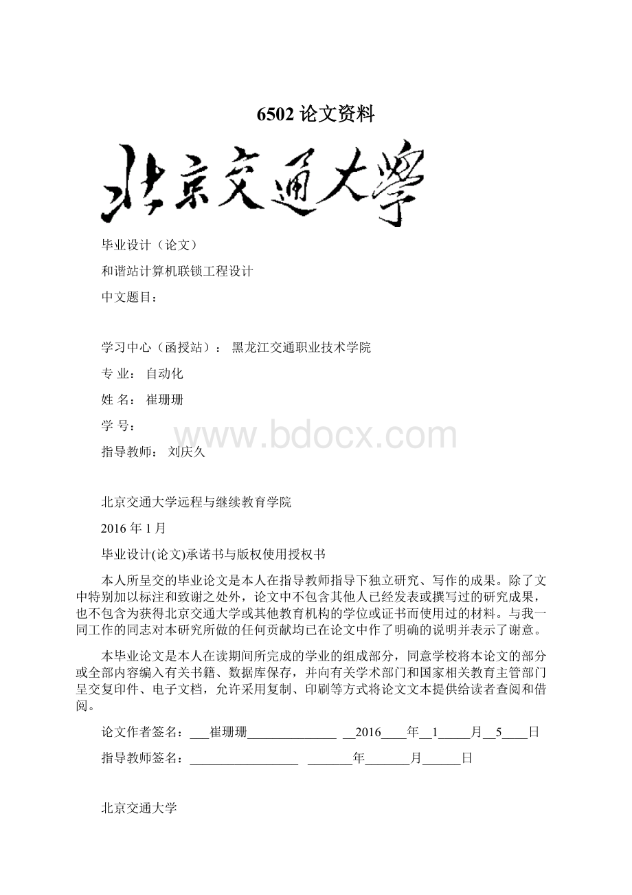 6502论文资料.docx_第1页