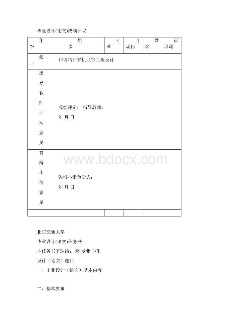 6502论文资料.docx_第2页