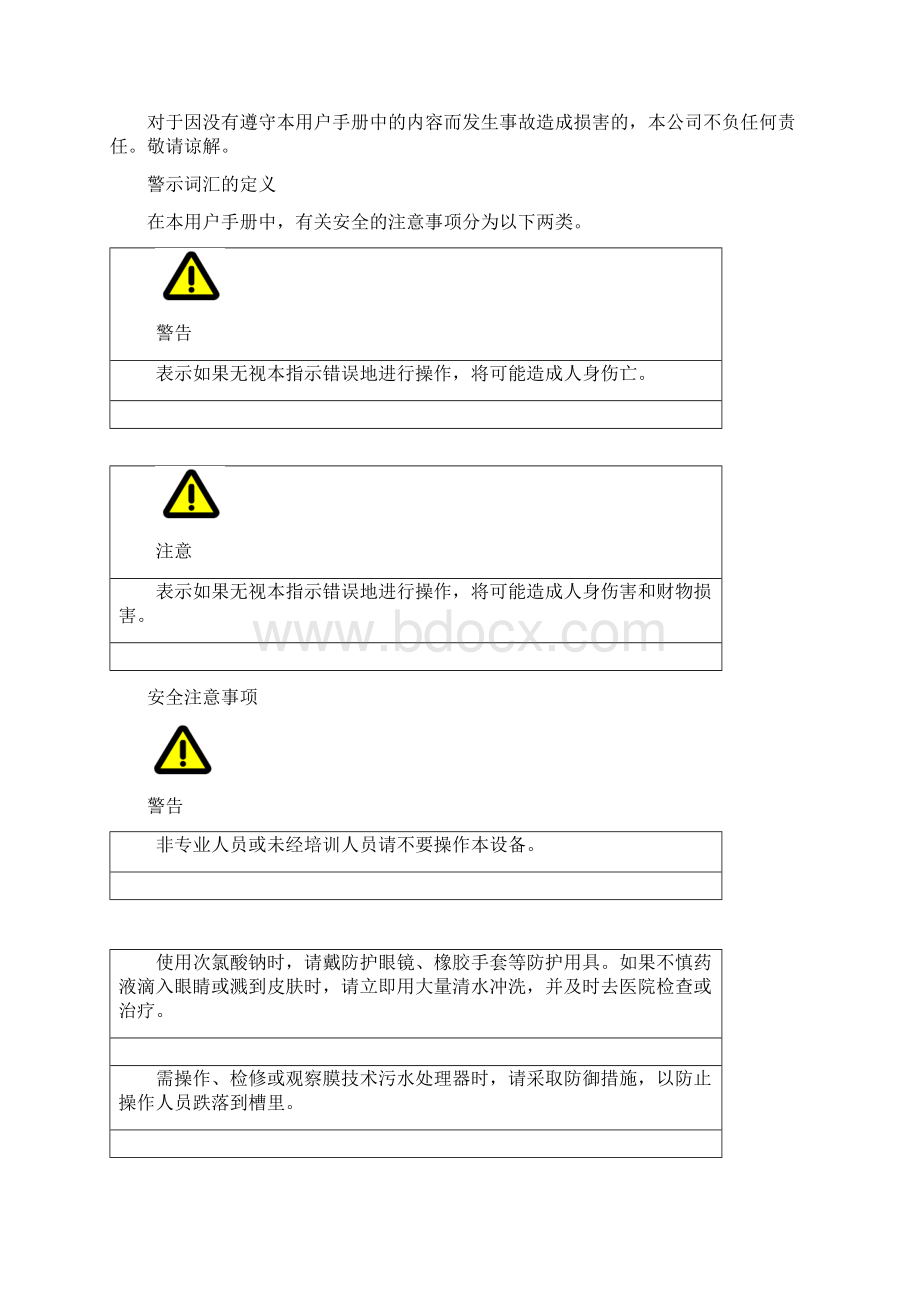 一体化MBR用户手册Word下载.docx_第2页