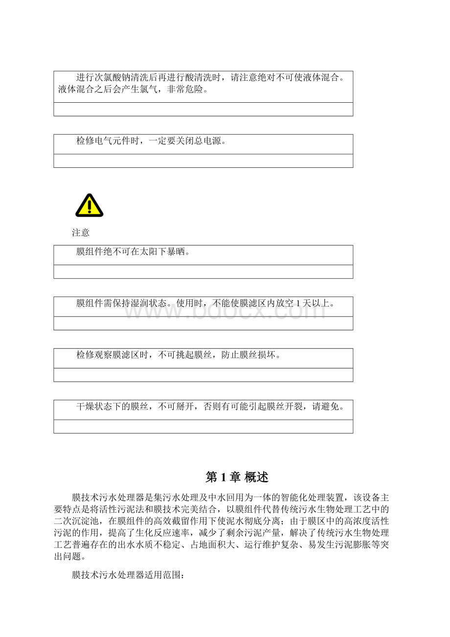 一体化MBR用户手册Word下载.docx_第3页