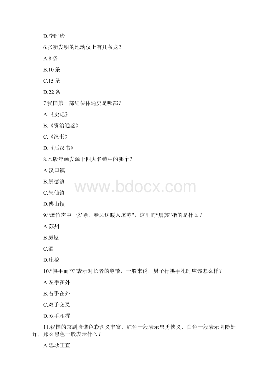 100道中华文化常识题及答案.docx_第2页