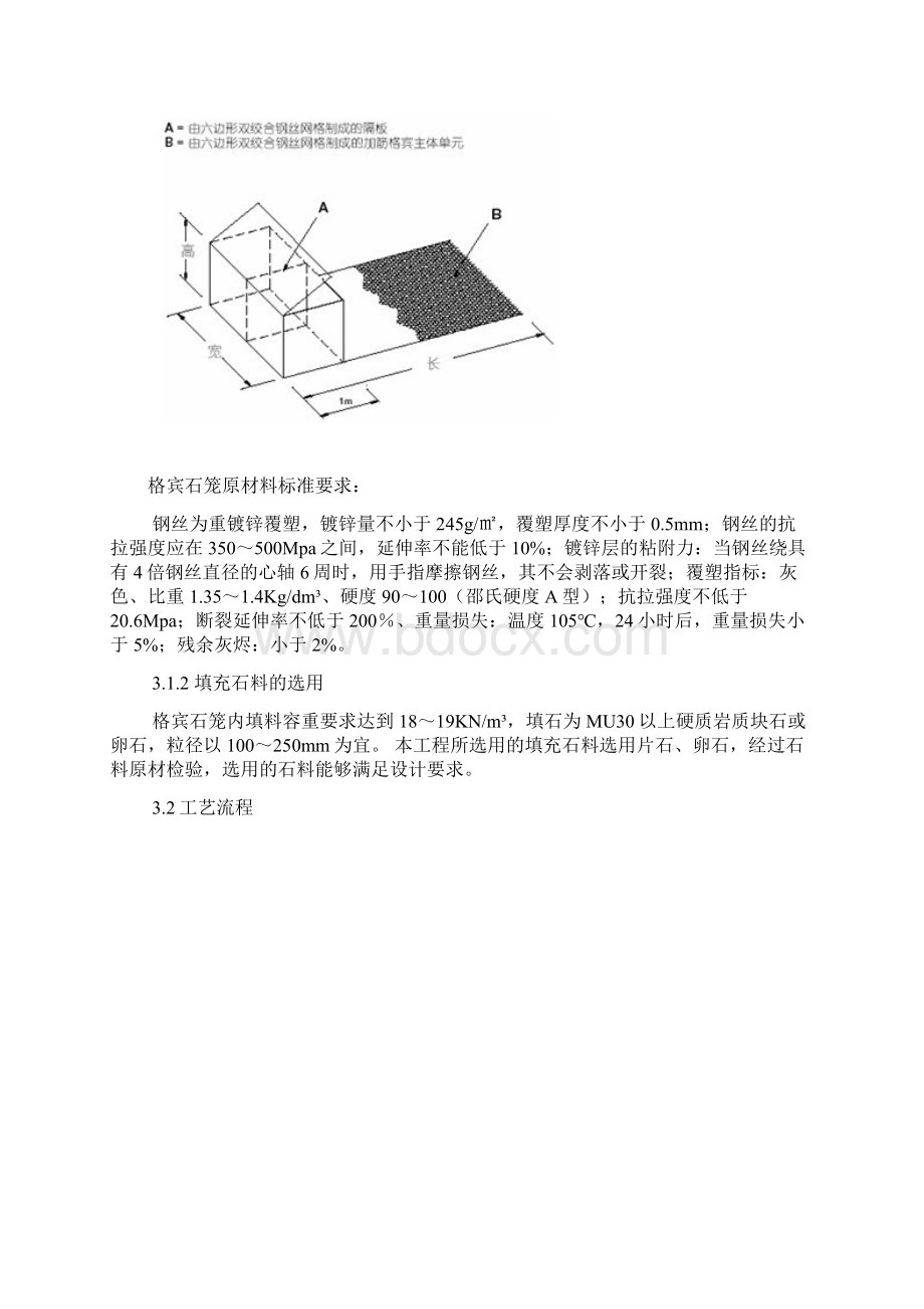 格宾石笼挡墙施工技术方案Word格式文档下载.docx_第3页