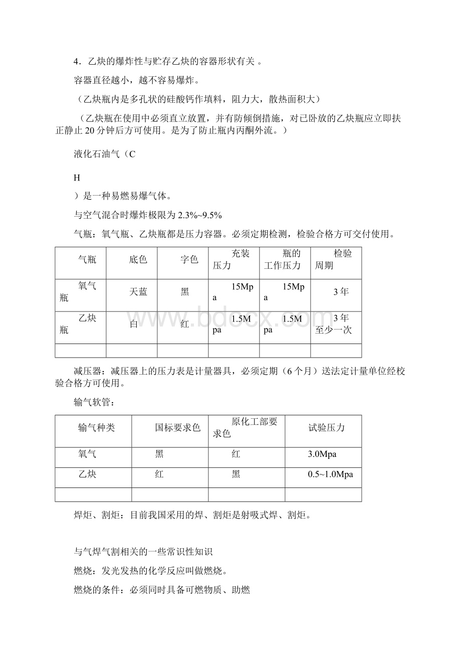 焊接与热切割.docx_第3页