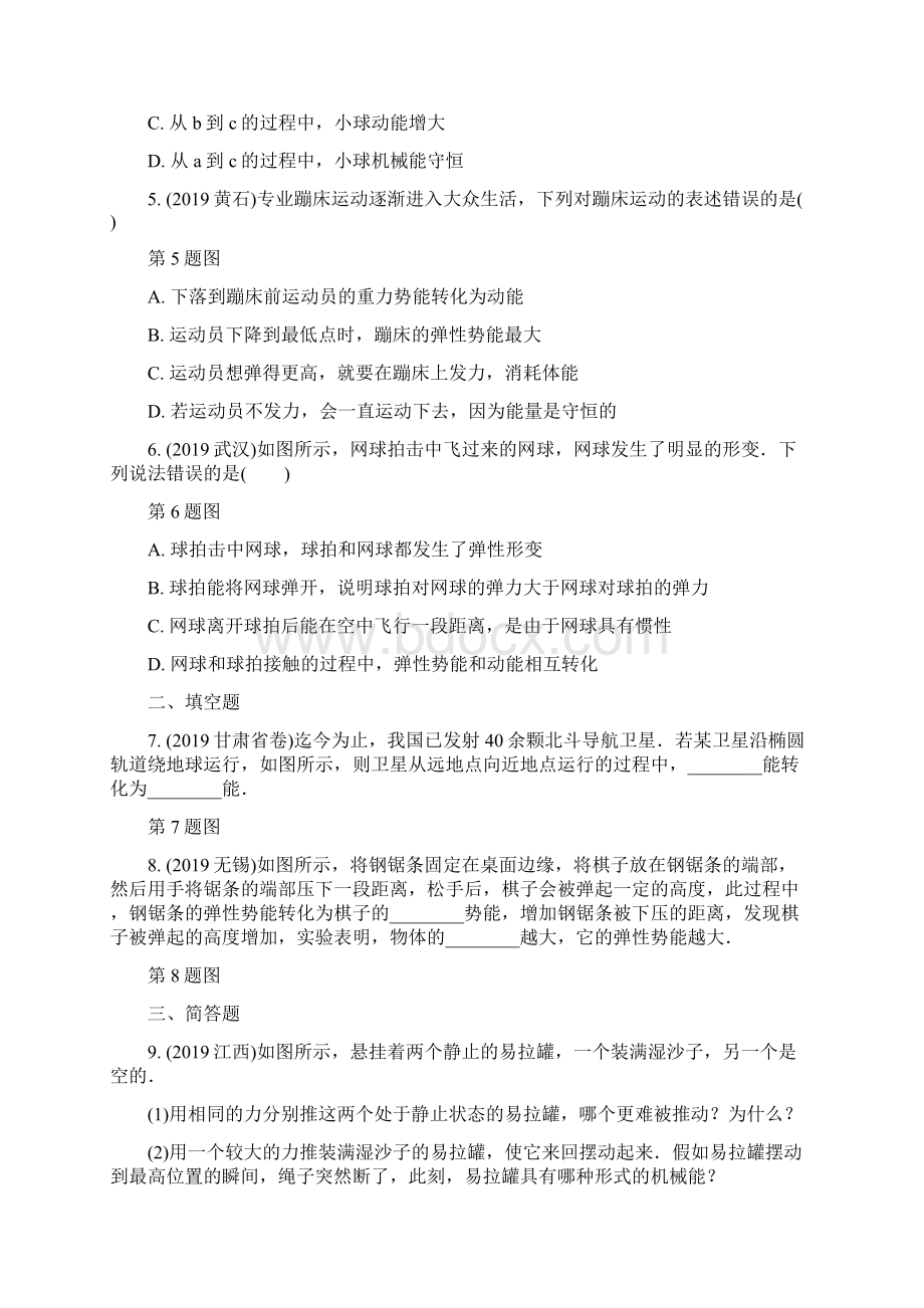 中考物理一轮复习基础练习第十章功和机械能分层训练Word下载.docx_第2页