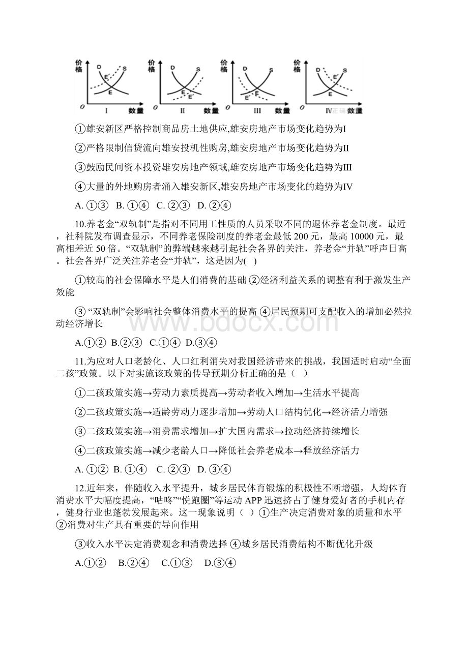 学年四川省眉山中学高一上学期期中考试政治试题.docx_第3页