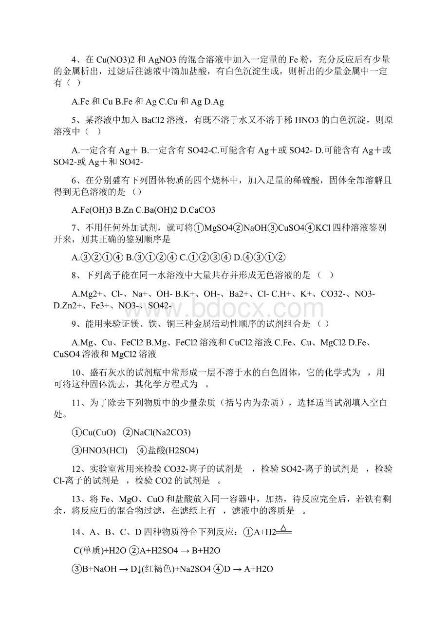 一物质间相互反应关系教材.docx_第2页